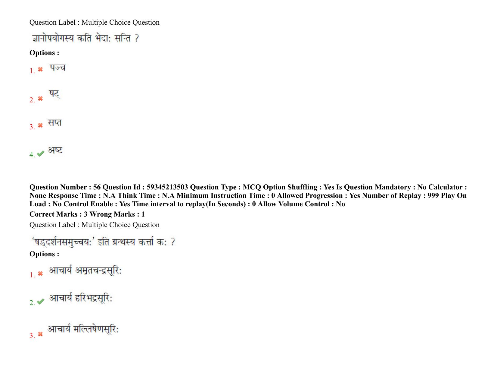 BHU RET Jain Darshan 2021 Question Pape - Page 45