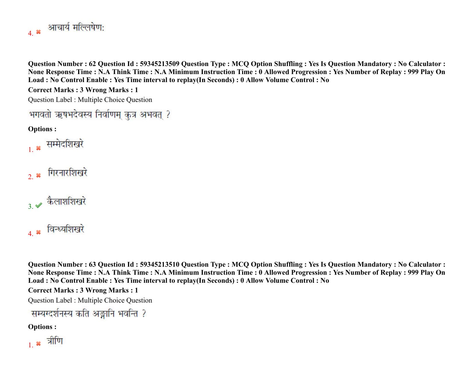 BHU RET Jain Darshan 2021 Question Pape - Page 49