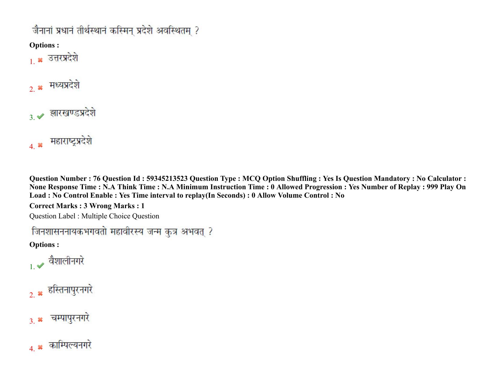 BHU RET Jain Darshan 2021 Question Pape - Page 57