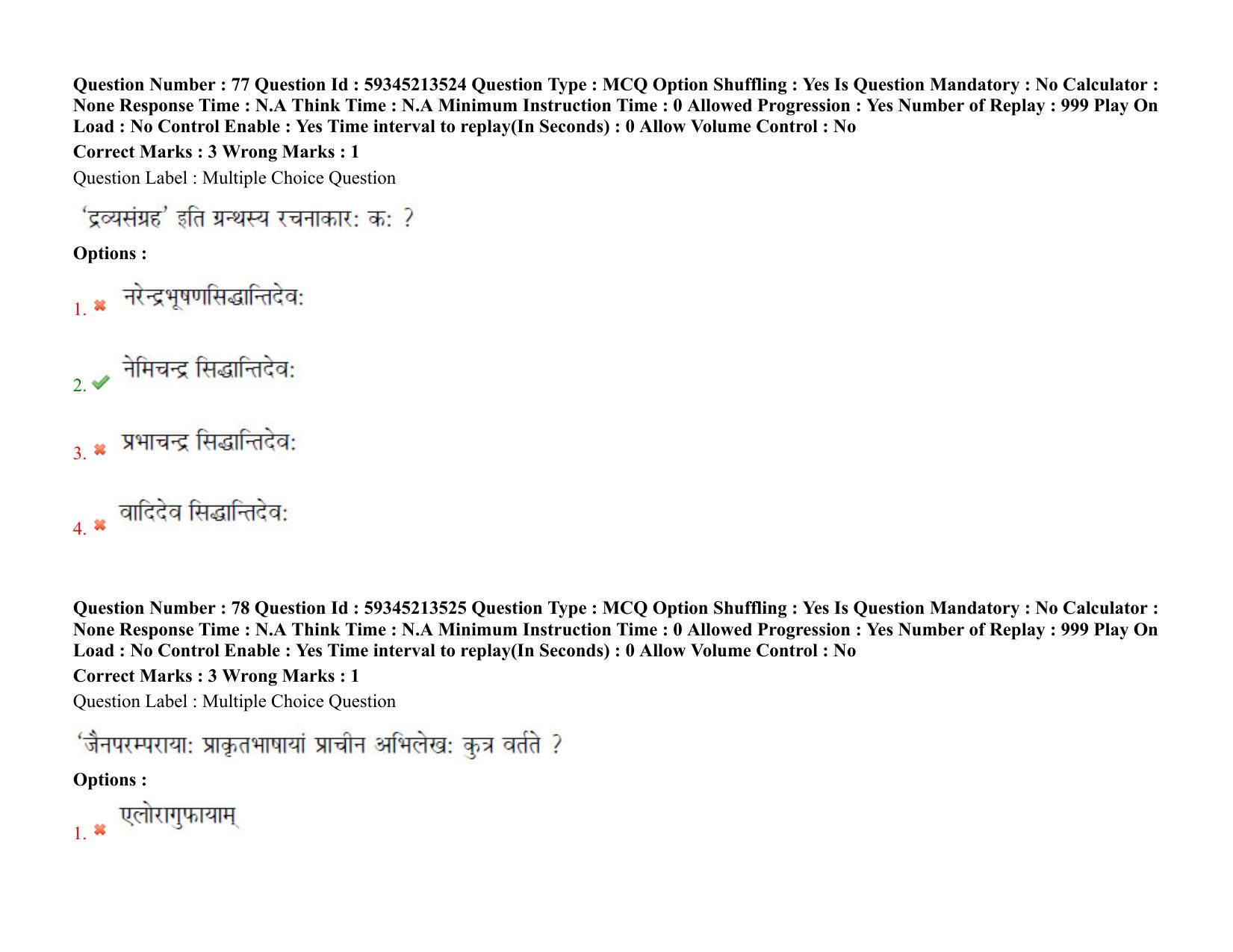BHU RET Jain Darshan 2021 Question Pape - Page 58
