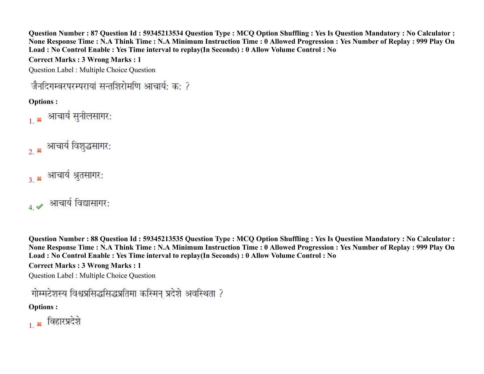 BHU RET Jain Darshan 2021 Question Pape - Page 64