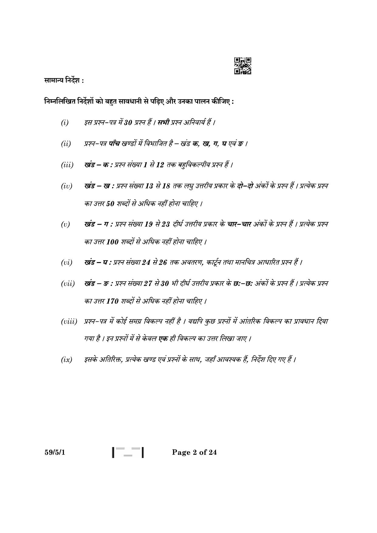 CBSE Class 12 59-5-1 Political Science 2023 Question Paper - Page 2
