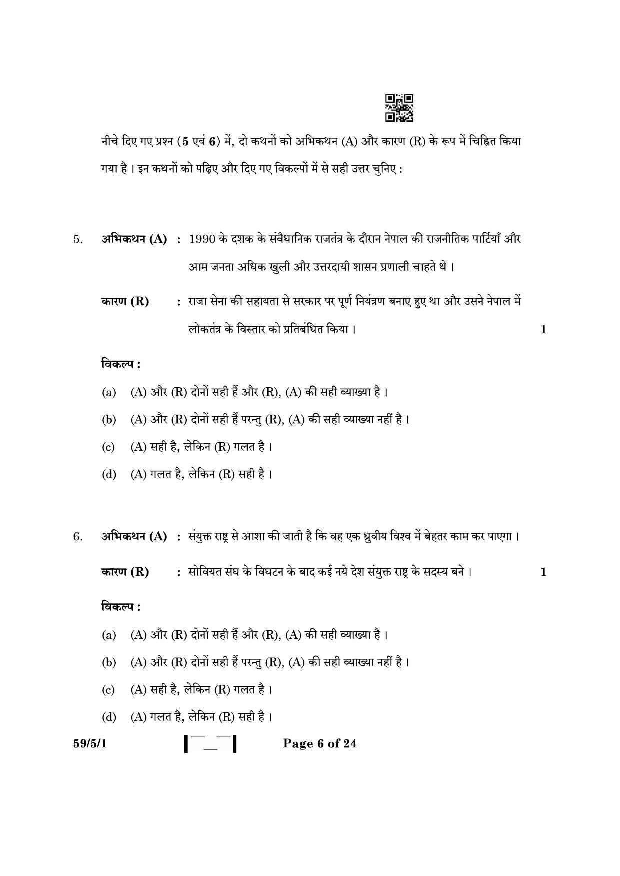 CBSE Class 12 59-5-1 Political Science 2023 Question Paper - Page 6