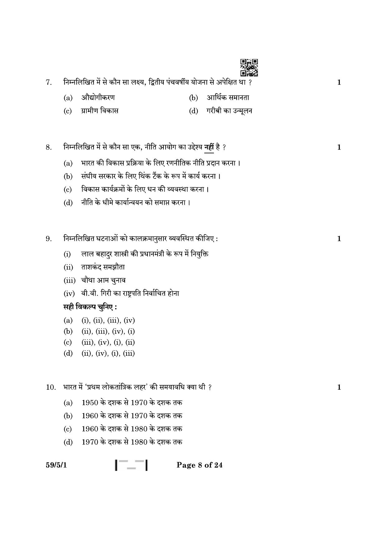 CBSE Class 12 59-5-1 Political Science 2023 Question Paper - Page 8