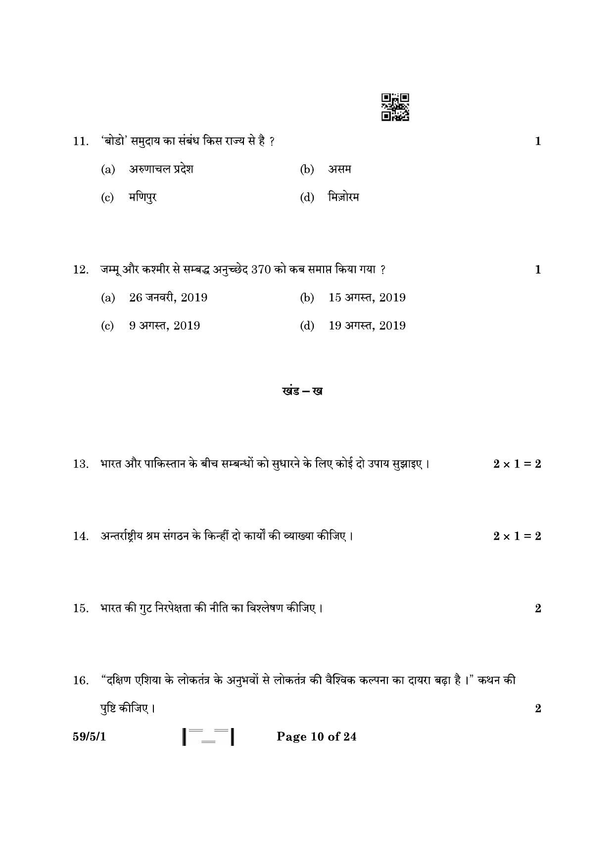 CBSE Class 12 59-5-1 Political Science 2023 Question Paper - Page 10