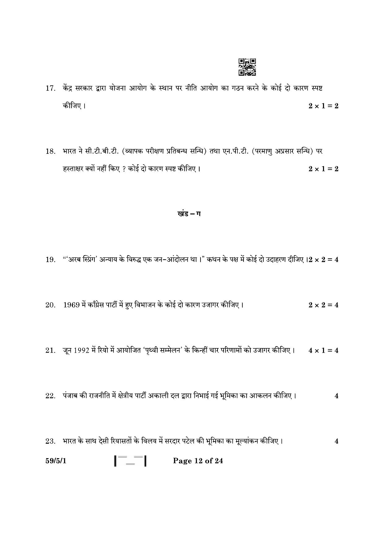 CBSE Class 12 59-5-1 Political Science 2023 Question Paper - Page 12