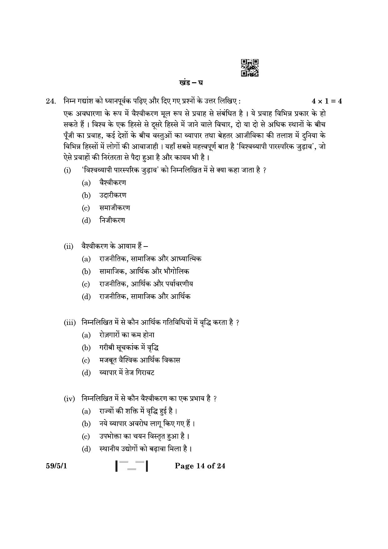CBSE Class 12 59-5-1 Political Science 2023 Question Paper - Page 14