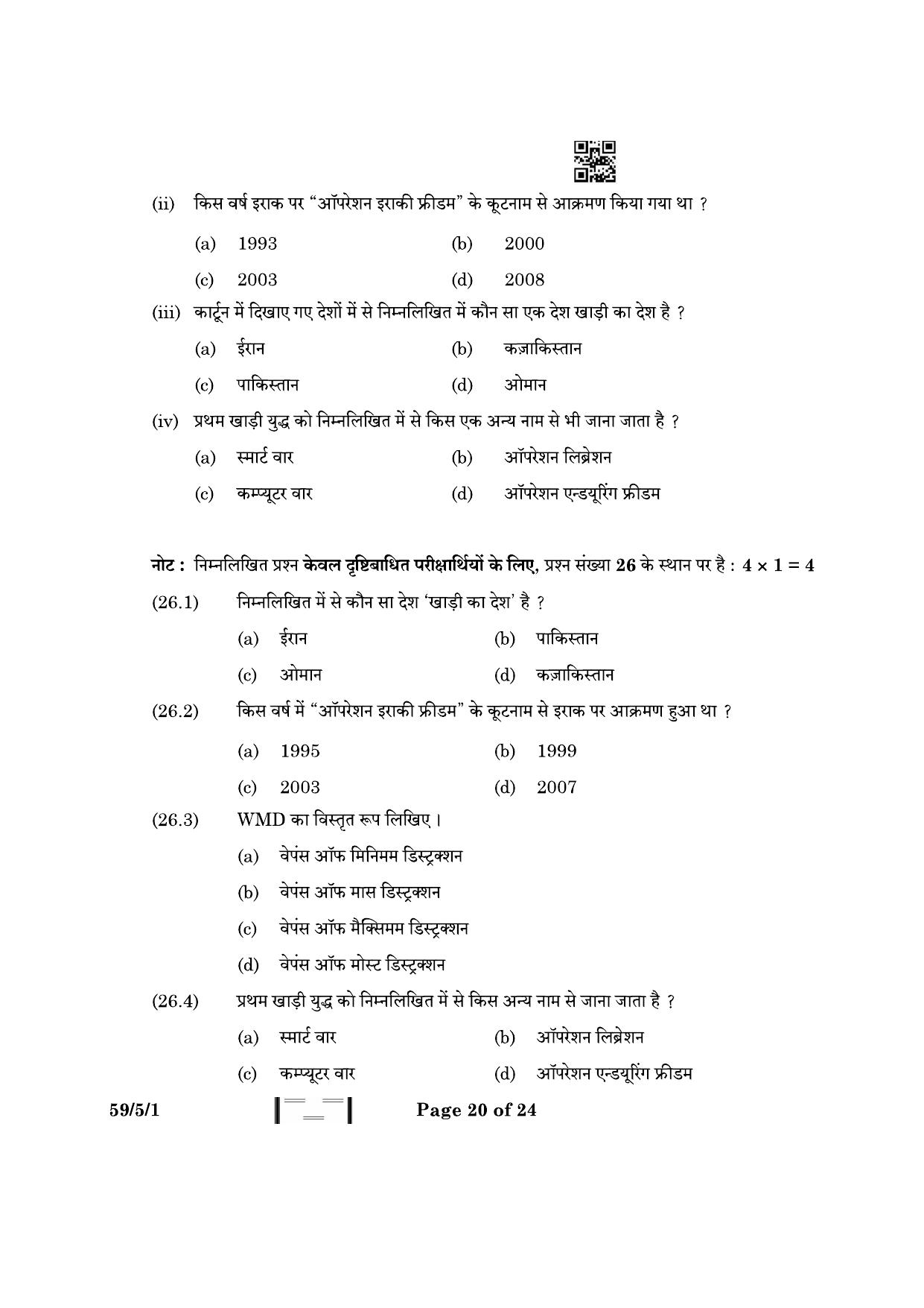 CBSE Class 12 59-5-1 Political Science 2023 Question Paper - Page 20