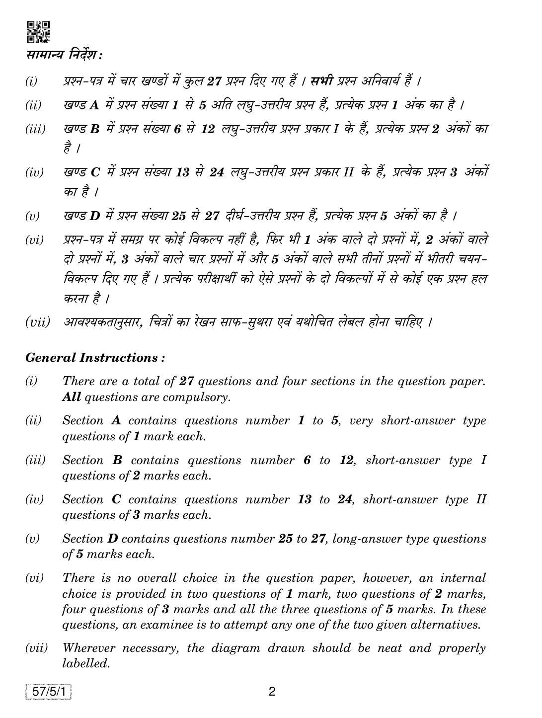 CBSE Class 12 57-5-1 Biology 2019 Question Paper - Page 2