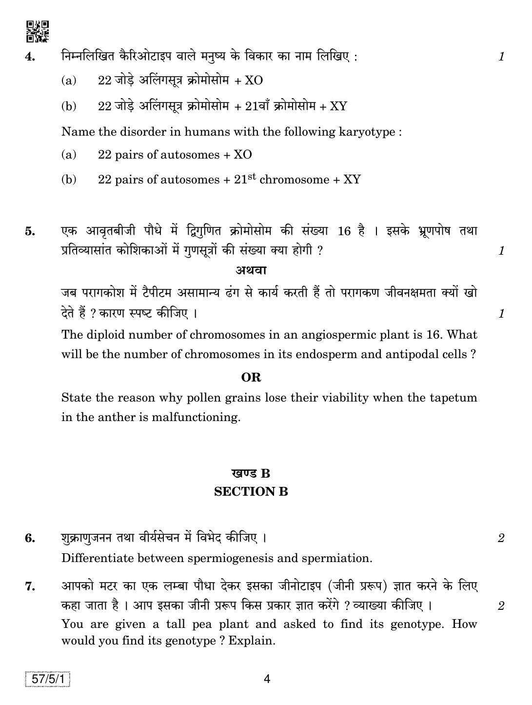 CBSE Class 12 57-5-1 Biology 2019 Question Paper - Page 4