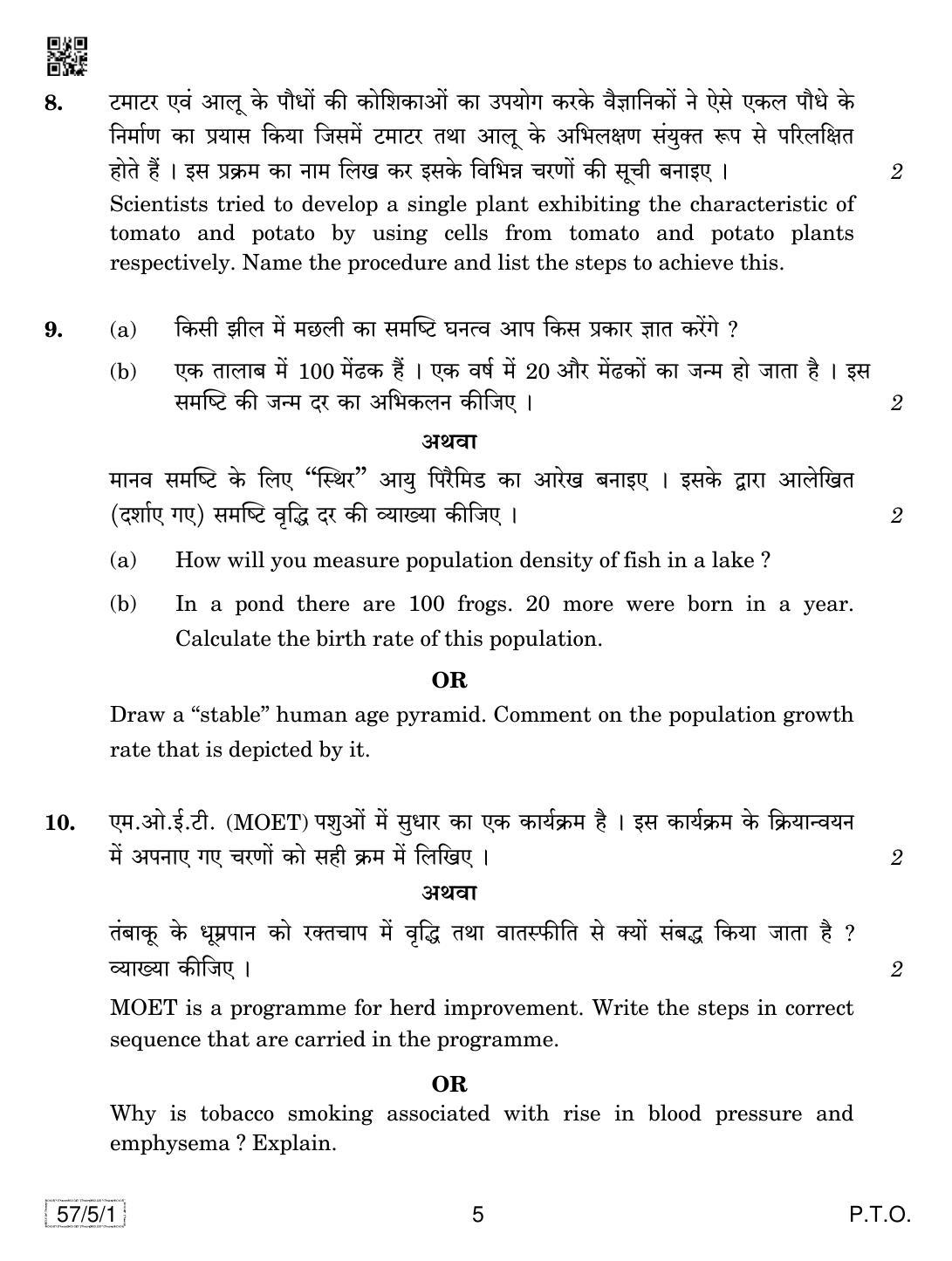 CBSE Class 12 57-5-1 Biology 2019 Question Paper - Page 5
