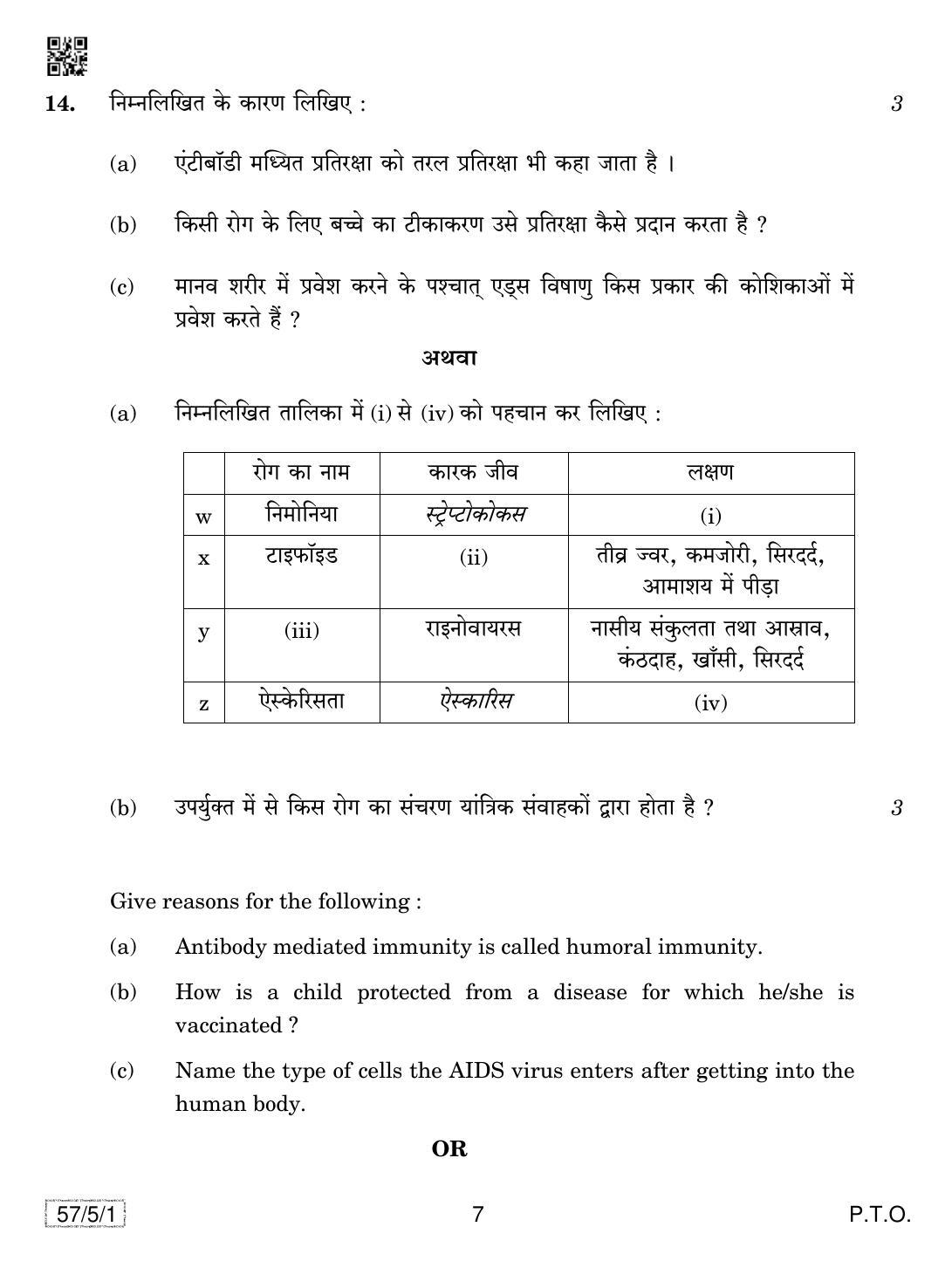 CBSE Class 12 57-5-1 Biology 2019 Question Paper - Page 7