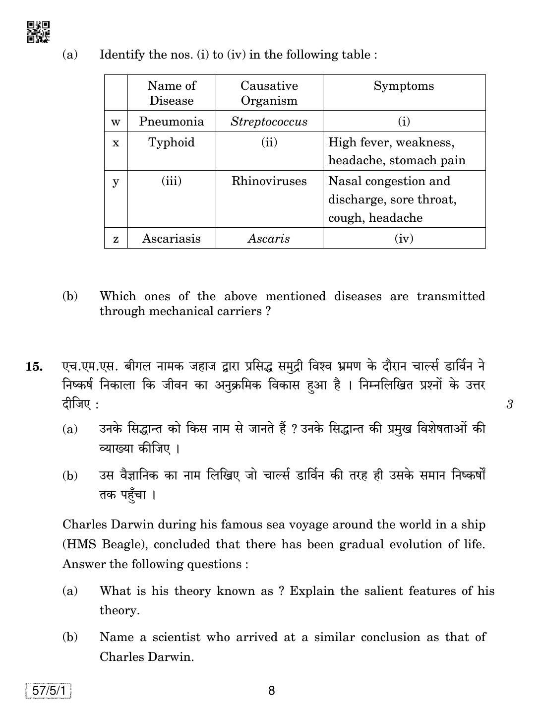 CBSE Class 12 57-5-1 Biology 2019 Question Paper - Page 8