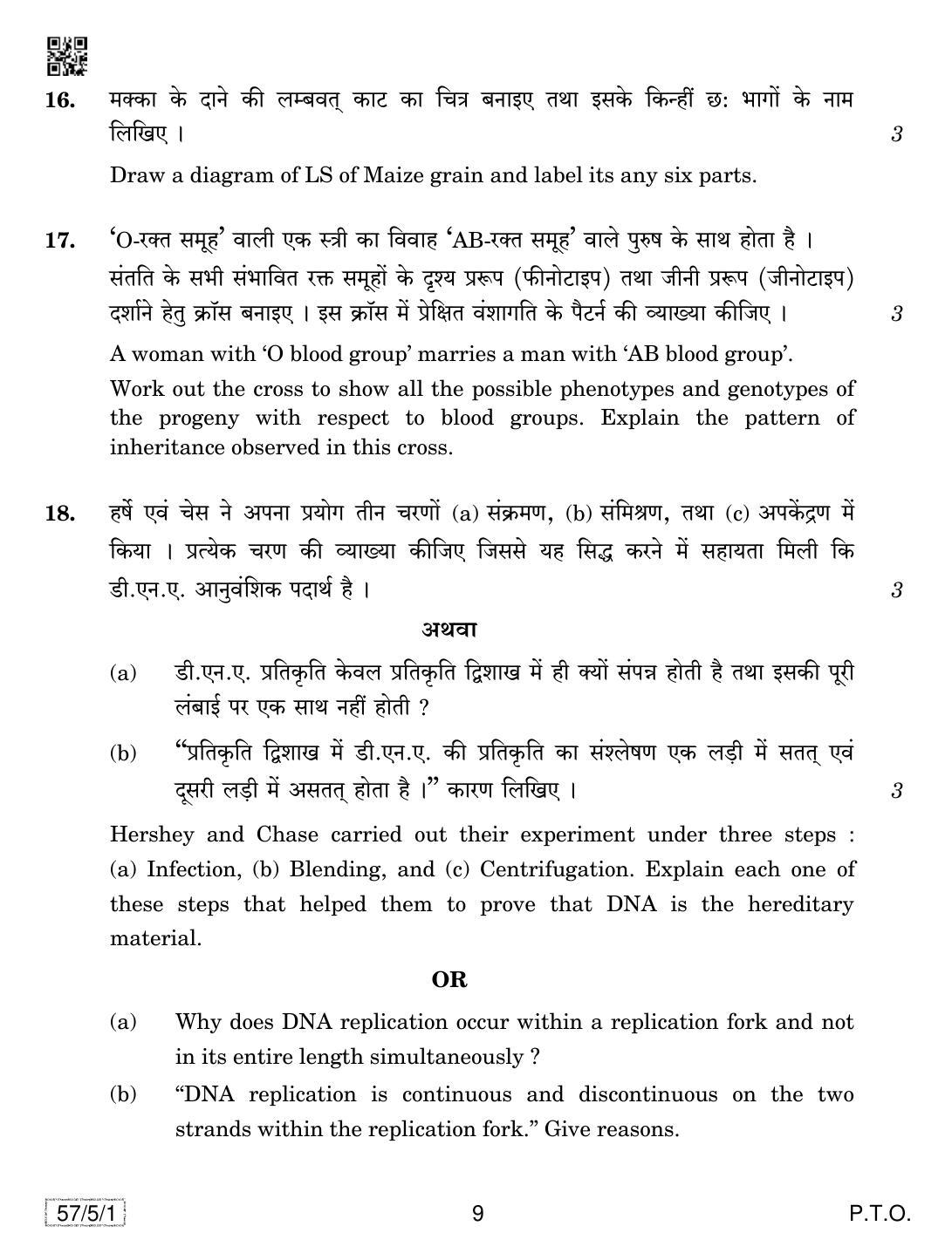 CBSE Class 12 57-5-1 Biology 2019 Question Paper - Page 9