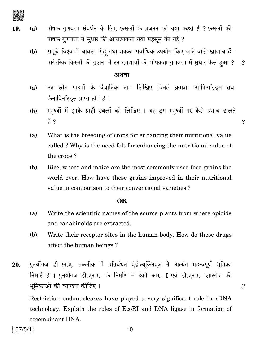 CBSE Class 12 57-5-1 Biology 2019 Question Paper - Page 10