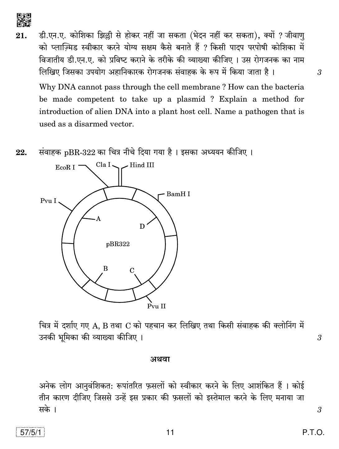 CBSE Class 12 57-5-1 Biology 2019 Question Paper - Page 11