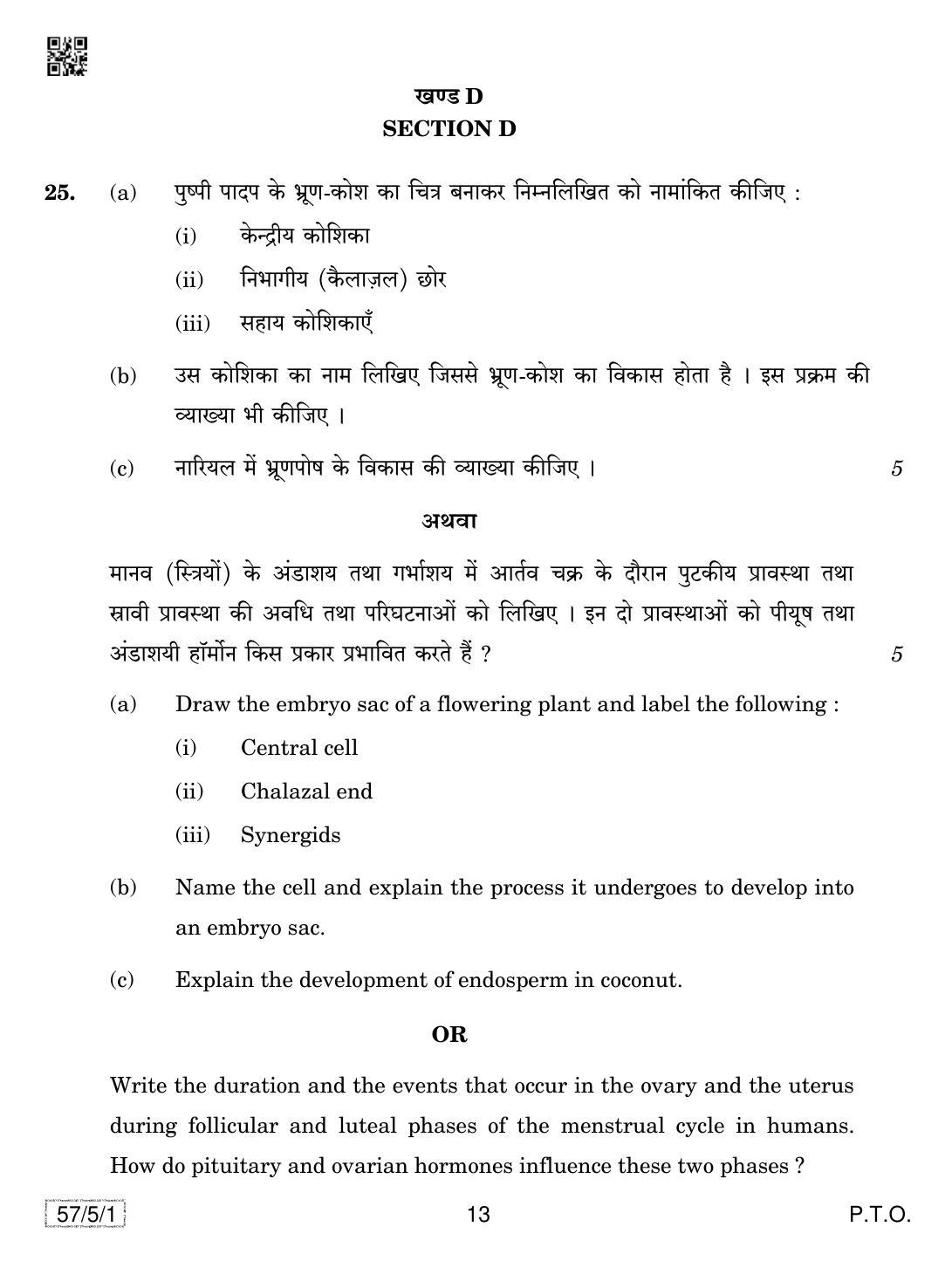 CBSE Class 12 57-5-1 Biology 2019 Question Paper - Page 13