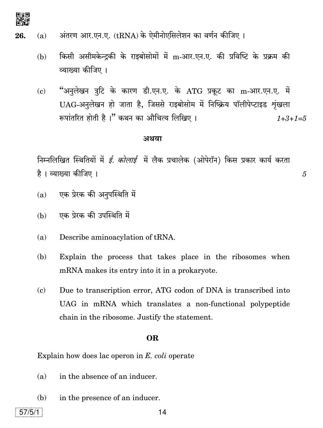 CBSE Class 12 57-5-1 Biology 2019 Question Paper - Page 14