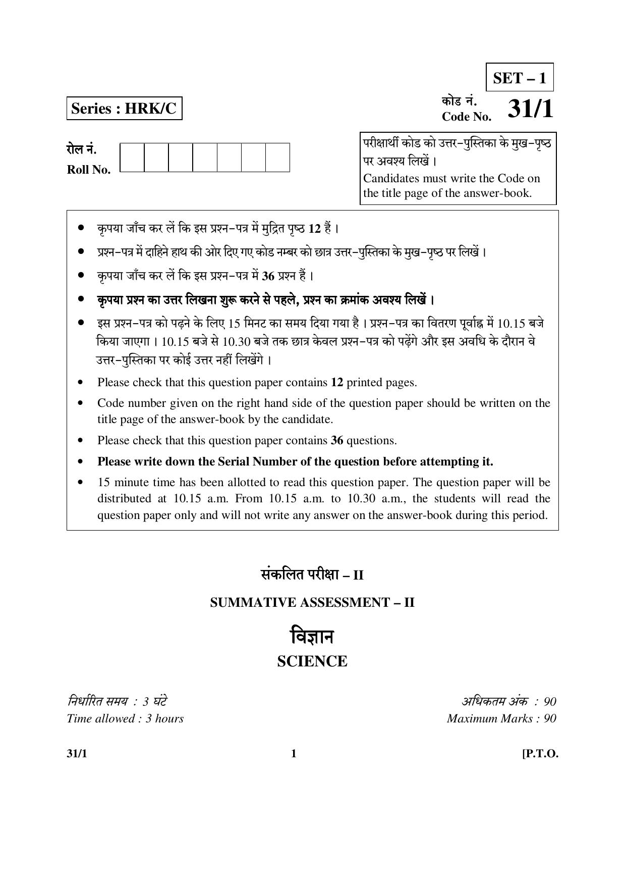 CBSE Class 10 31-1 (Science) 2017-comptt Question Paper - Page 1