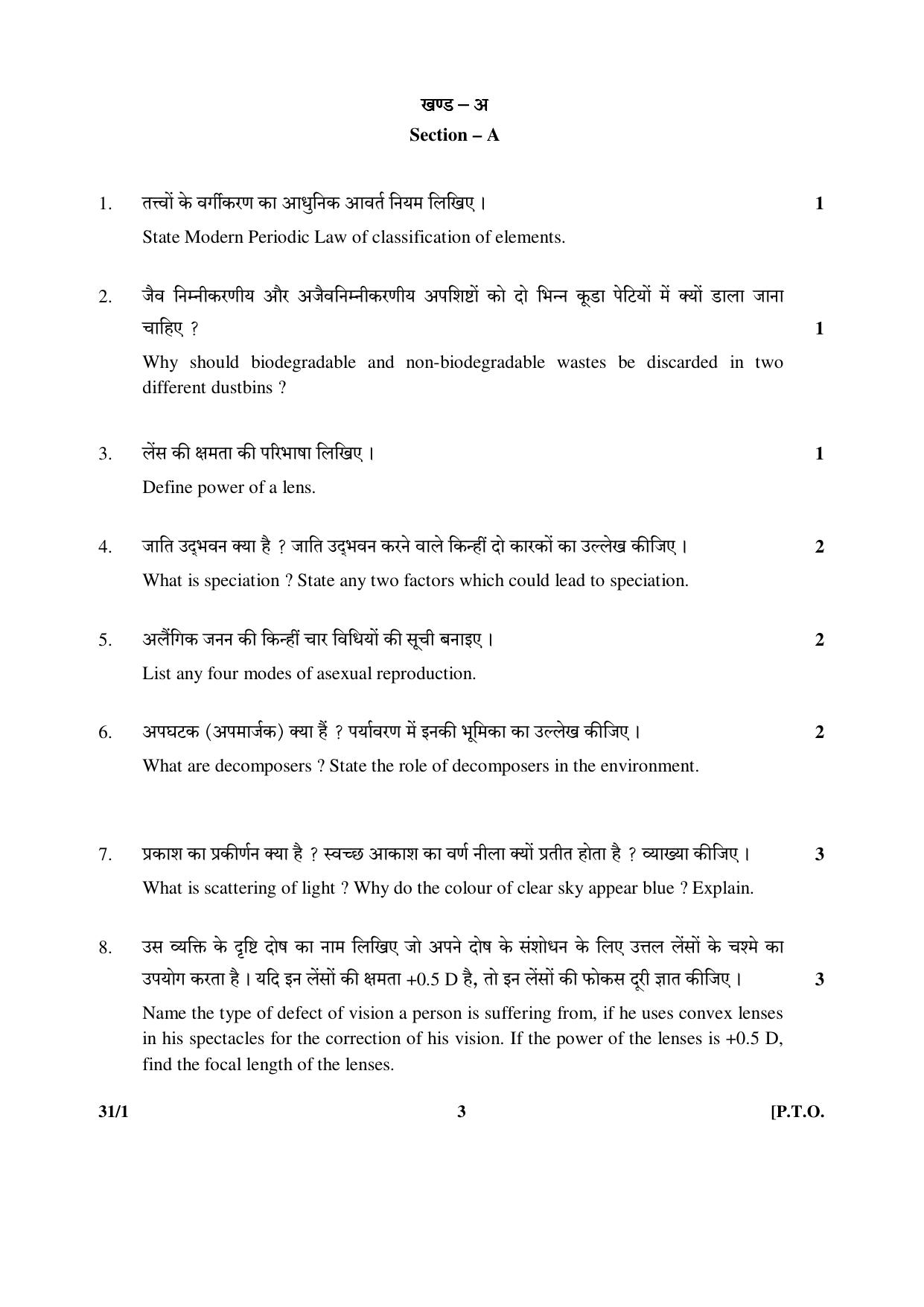 CBSE Class 10 31-1 (Science) 2017-comptt Question Paper - Page 3