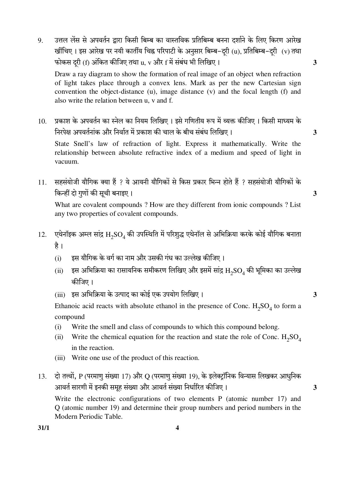 CBSE Class 10 31-1 (Science) 2017-comptt Question Paper - Page 4