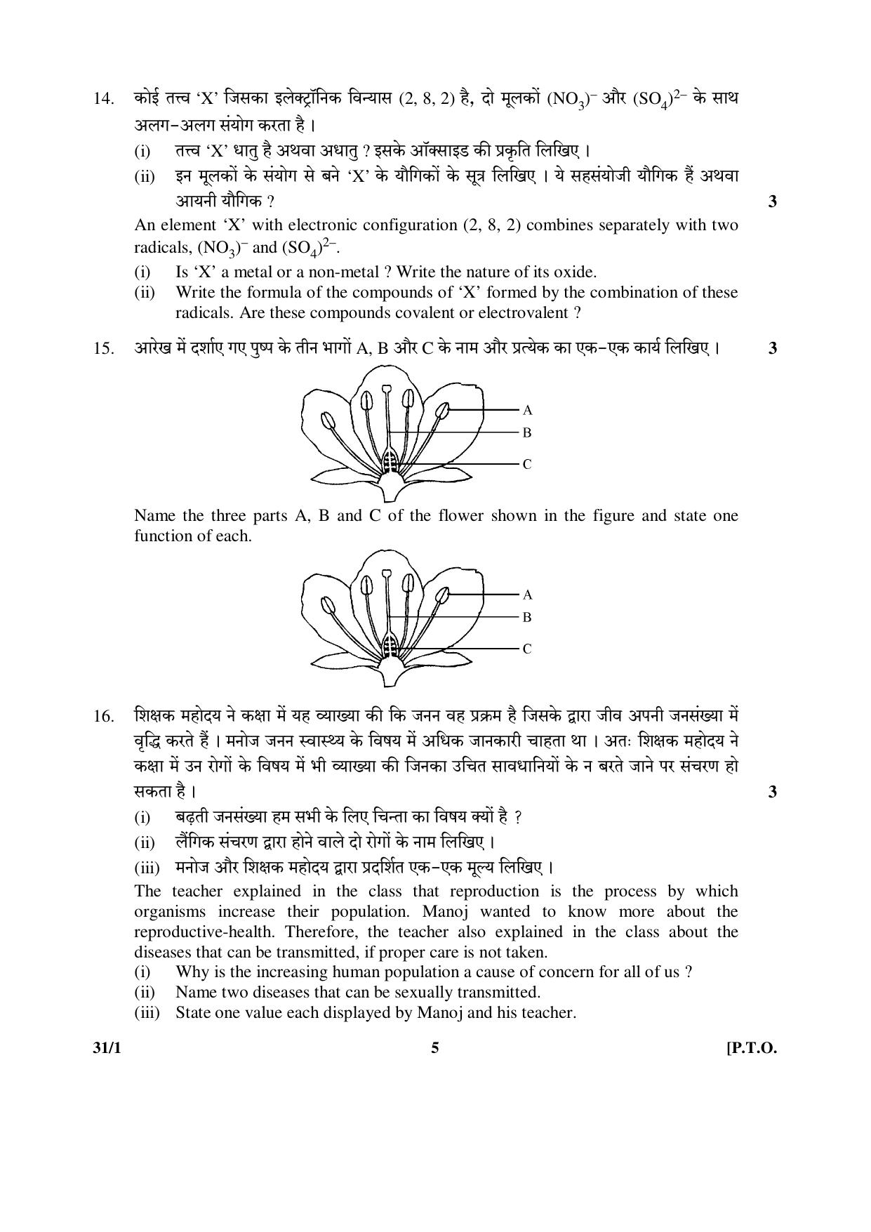 CBSE Class 10 31-1 (Science) 2017-comptt Question Paper - Page 5