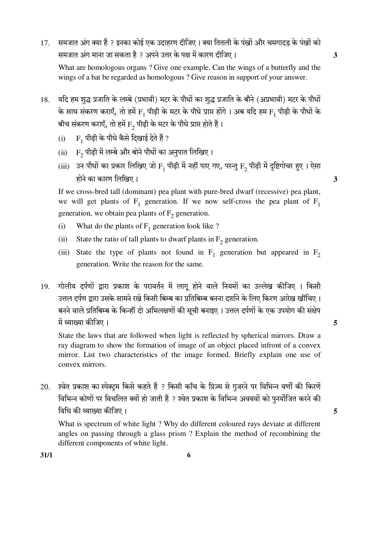 CBSE Class 10 31-1 (Science) 2017-comptt Question Paper - Page 6