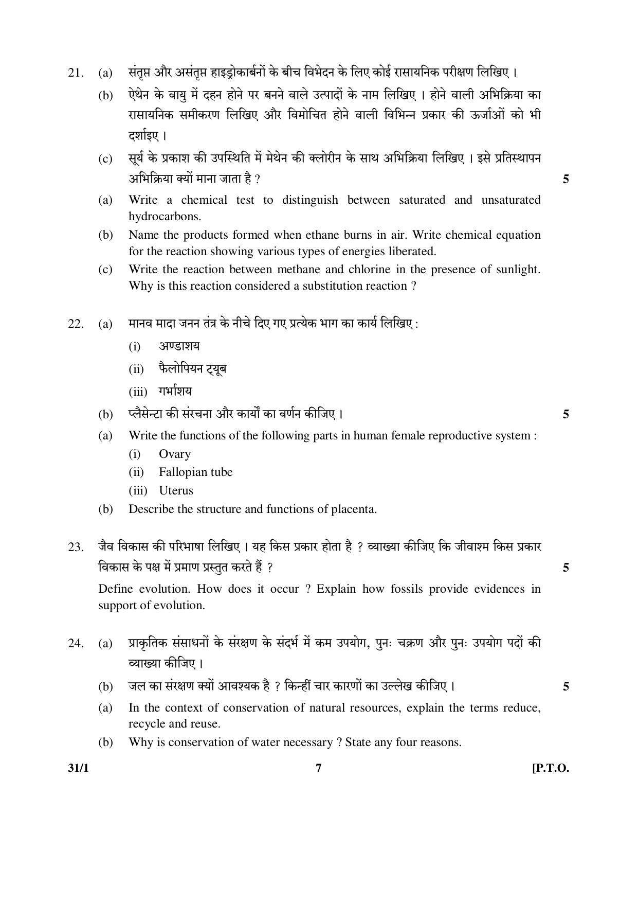 CBSE Class 10 31-1 (Science) 2017-comptt Question Paper - Page 7