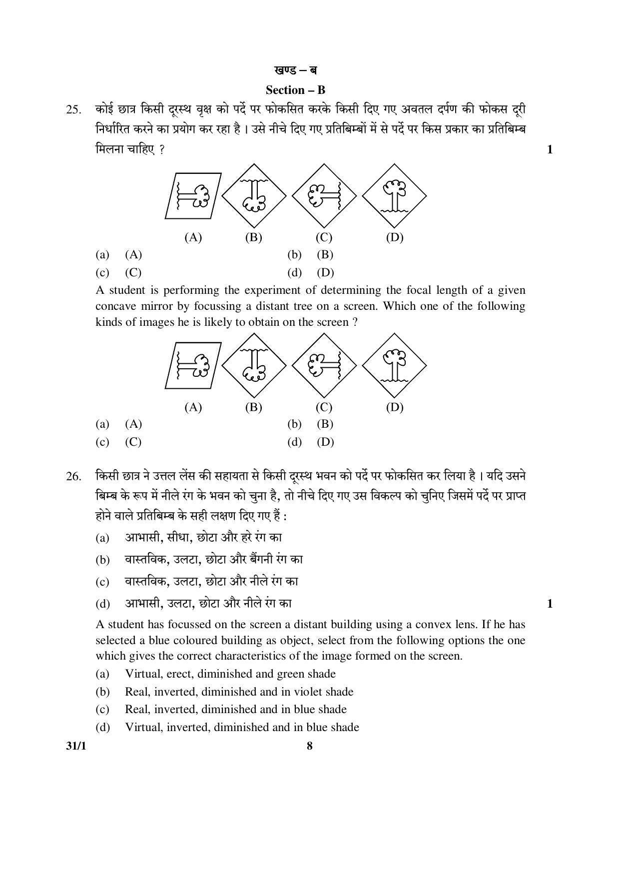 CBSE Class 10 31-1 (Science) 2017-comptt Question Paper - Page 8