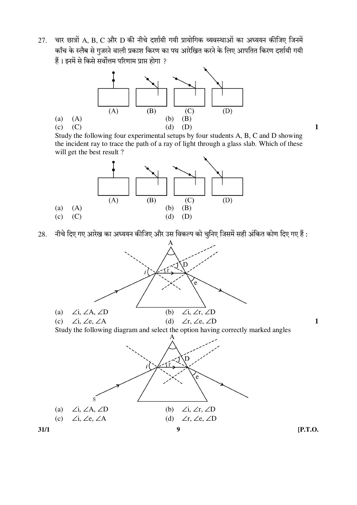 CBSE Class 10 31-1 (Science) 2017-comptt Question Paper - Page 9