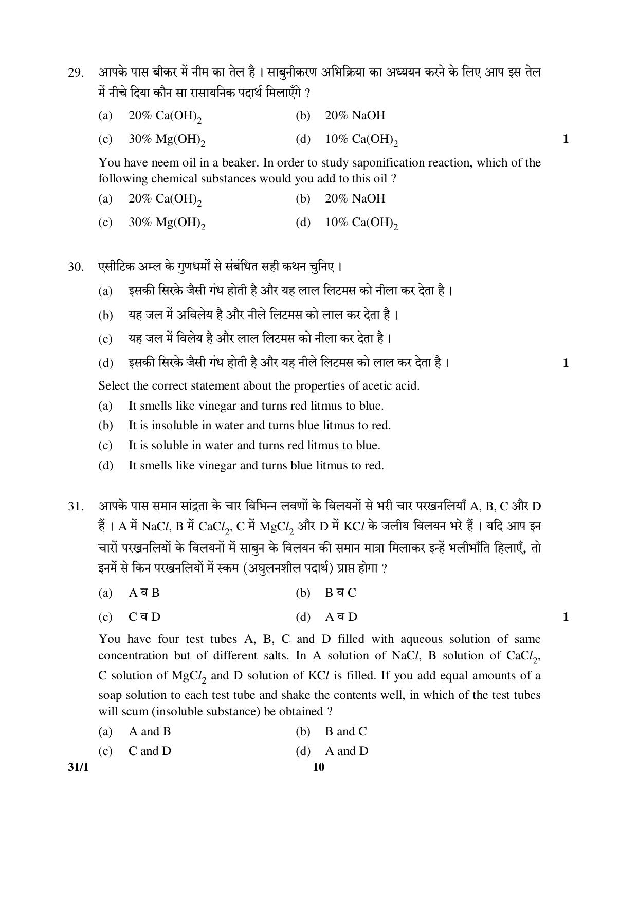 CBSE Class 10 31-1 (Science) 2017-comptt Question Paper - Page 10