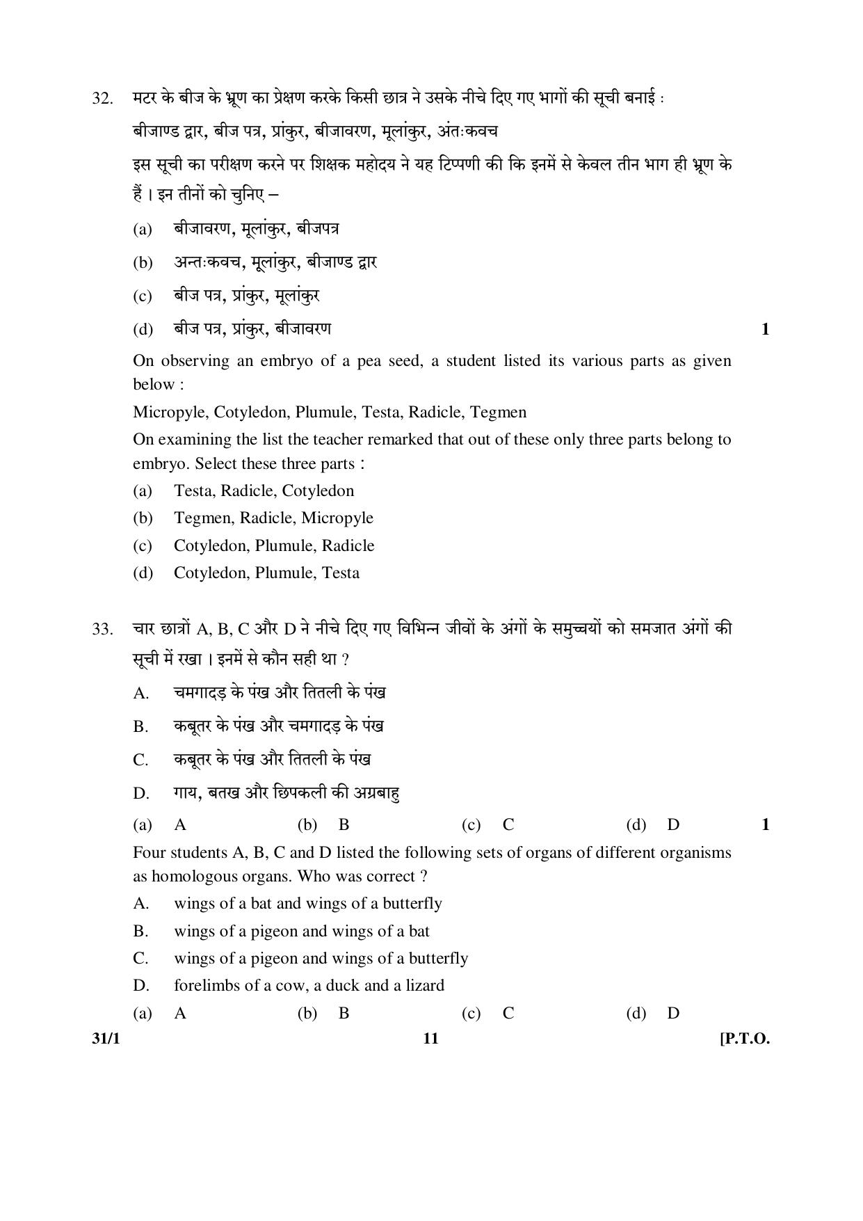 CBSE Class 10 31-1 (Science) 2017-comptt Question Paper - Page 11