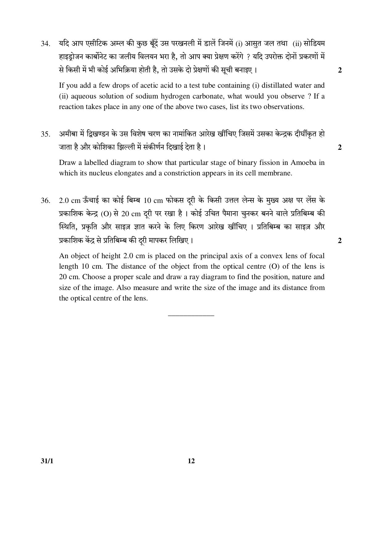 CBSE Class 10 31-1 (Science) 2017-comptt Question Paper - Page 12