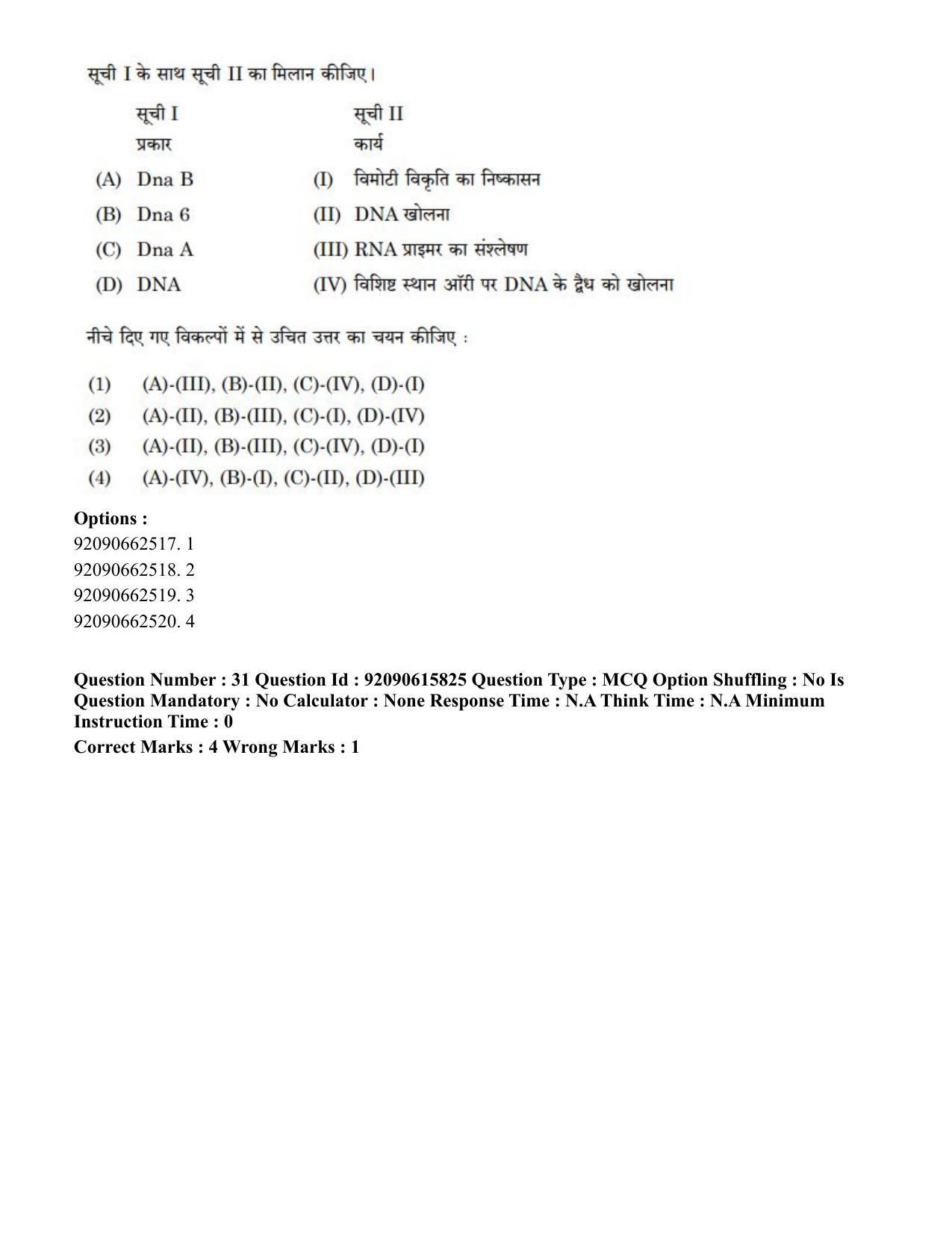 CUET PG 2023: MTQP08 – Nano Science/Nano Technology(Eng) - Shift 3 (12-06-2023) Question Paper - Page 33
