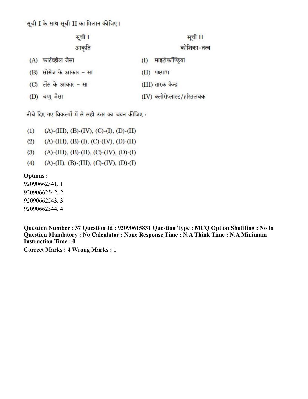 CUET PG 2023: MTQP08 – Nano Science/Nano Technology(Eng) - Shift 3 (12-06-2023) Question Paper - Page 43
