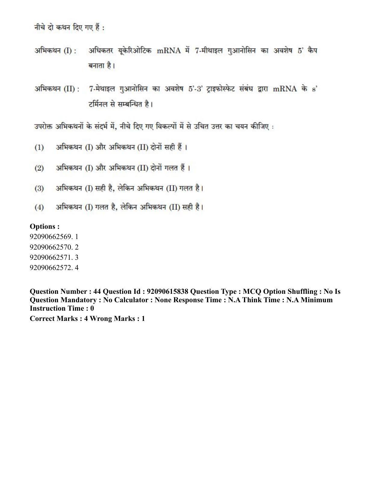 CUET PG 2023: MTQP08 – Nano Science/Nano Technology(Eng) - Shift 3 (12-06-2023) Question Paper - Page 54