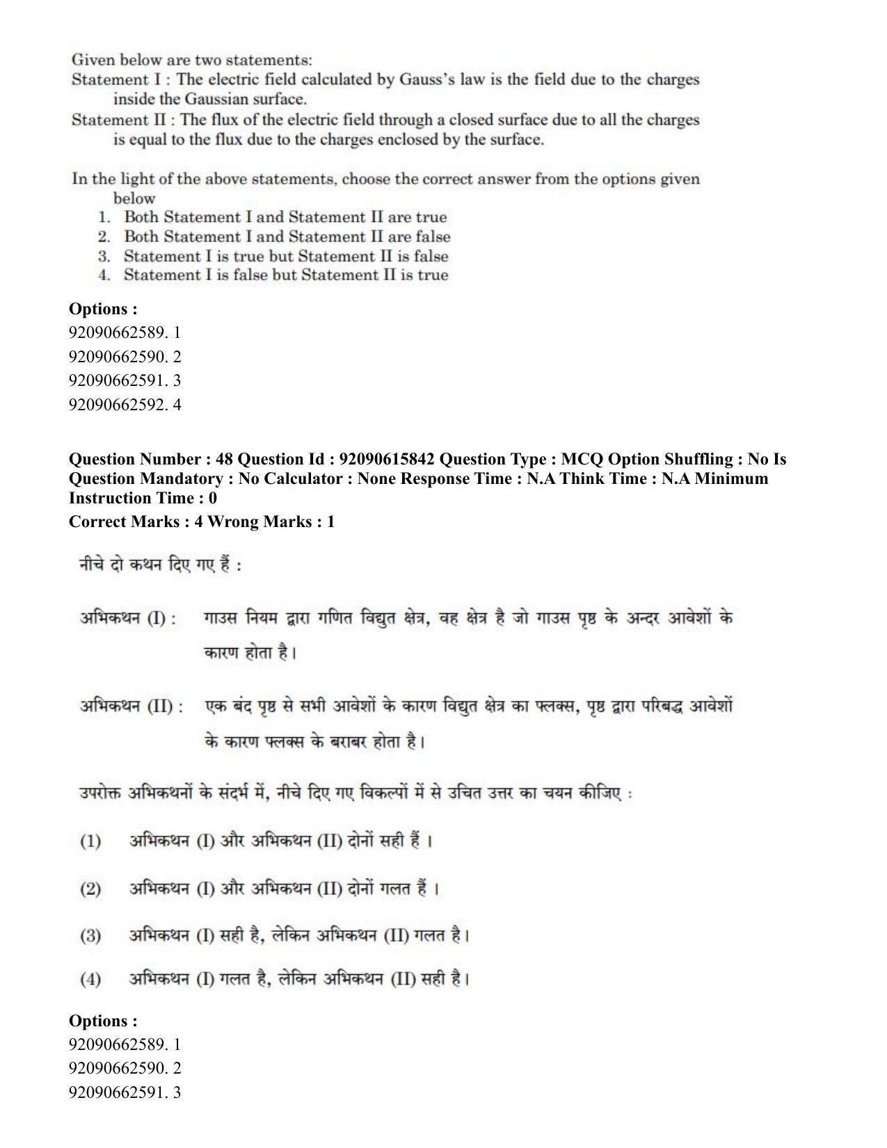 CUET PG 2023: MTQP08 – Nano Science/Nano Technology(Eng) - Shift 3 (12-06-2023) Question Paper - Page 60
