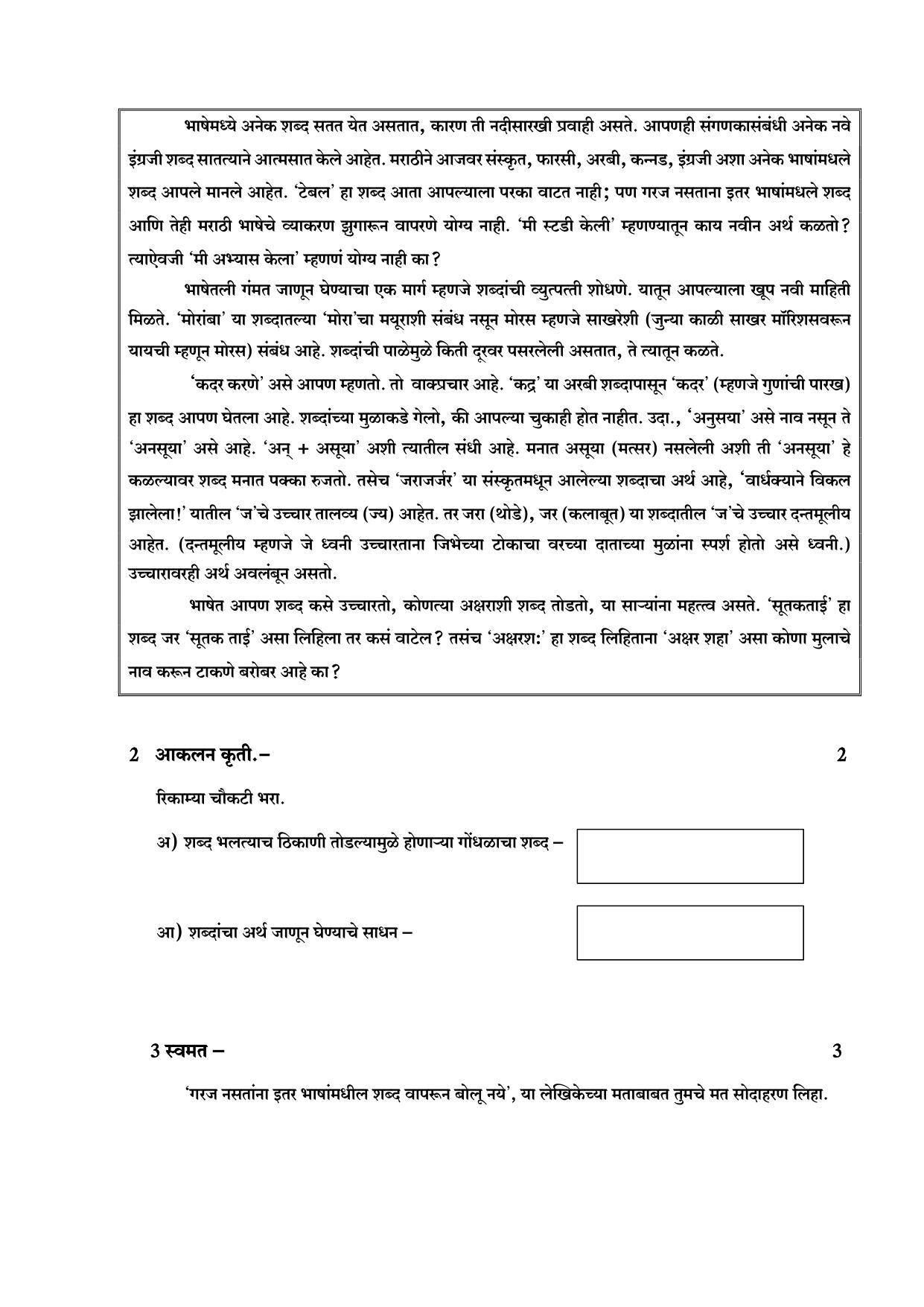 Maharashtra Board Class 10 कुमारभारती (माध्यम मराठी) 2023 Question Bank - Page 4