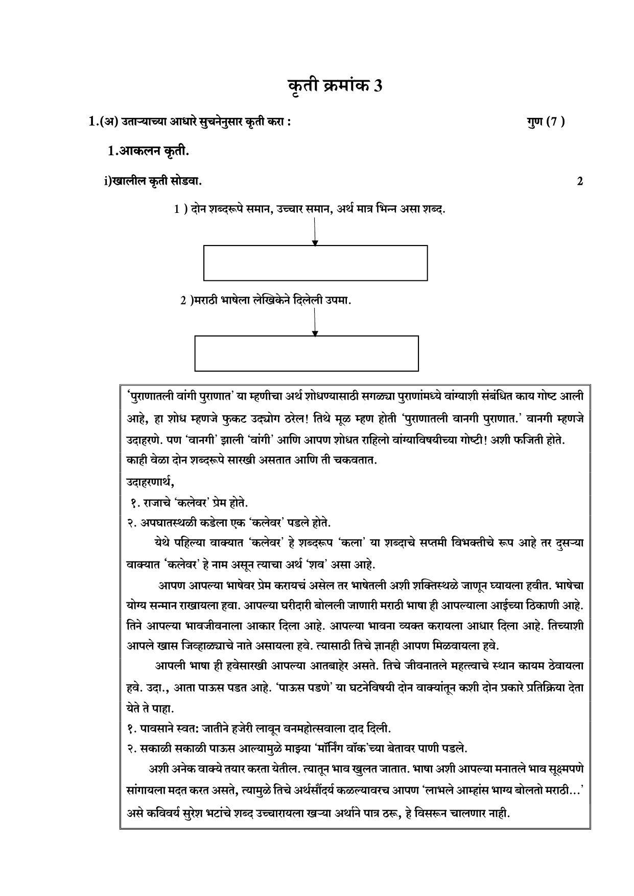 Maharashtra Board Class 10 कुमारभारती (माध्यम मराठी) 2023 Question Bank - Page 5