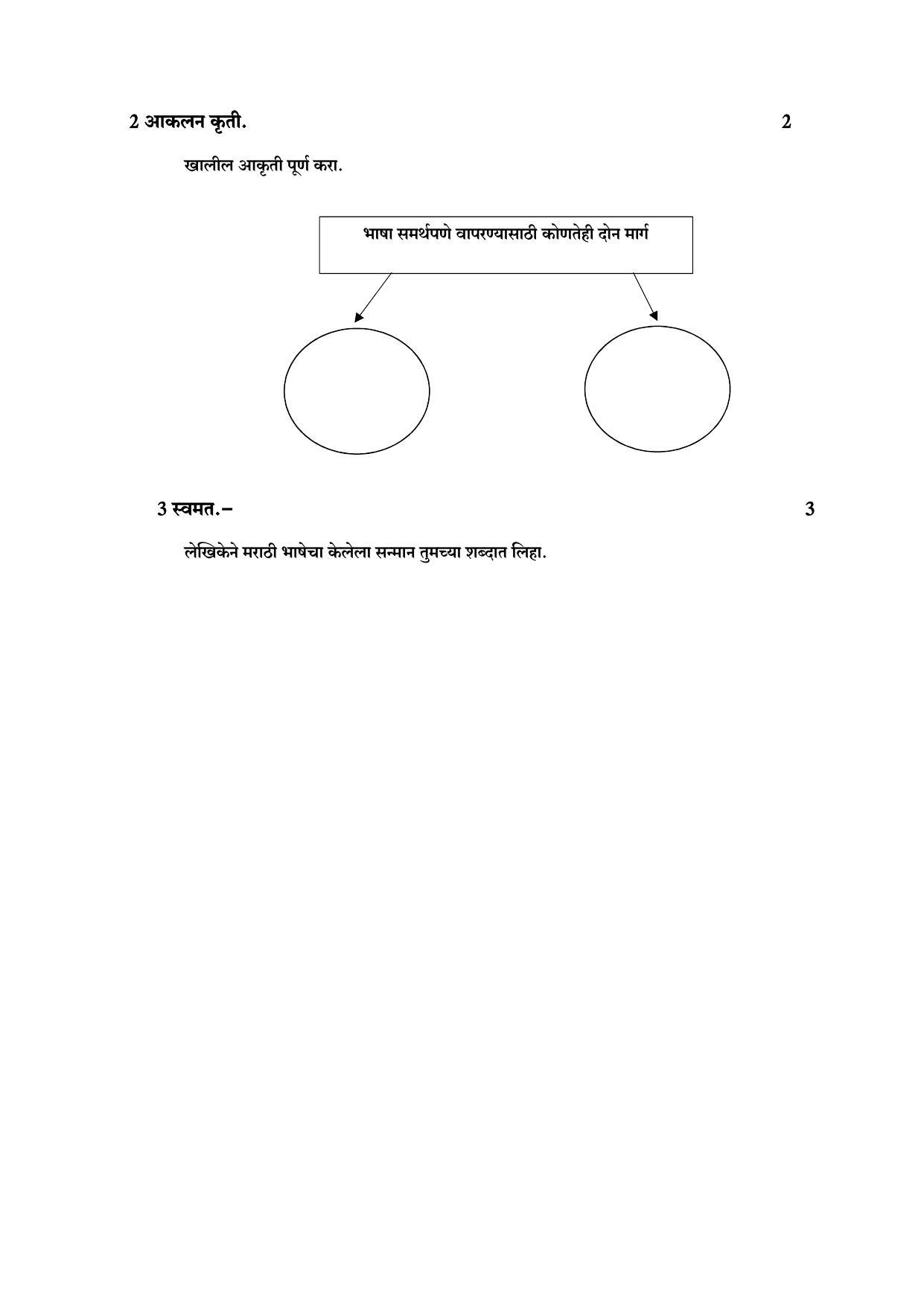 Maharashtra Board Class 10 कुमारभारती (माध्यम मराठी) 2023 Question Bank - Page 6