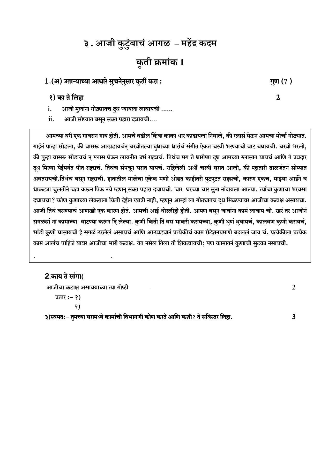 Maharashtra Board Class 10 कुमारभारती (माध्यम मराठी) 2023 Question Bank - Page 7