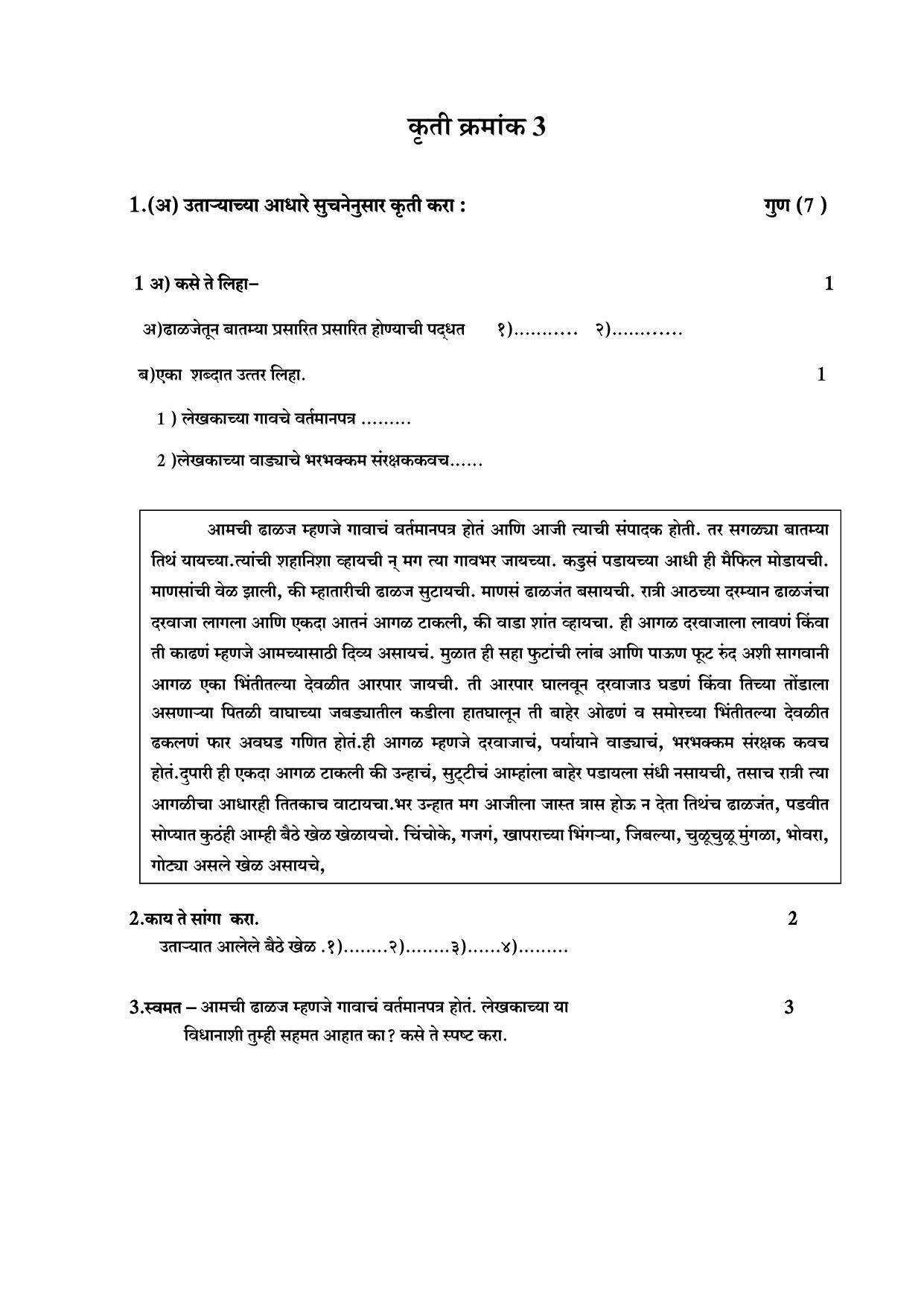 Maharashtra Board Class 10 कुमारभारती (माध्यम मराठी) 2023 Question Bank - Page 9