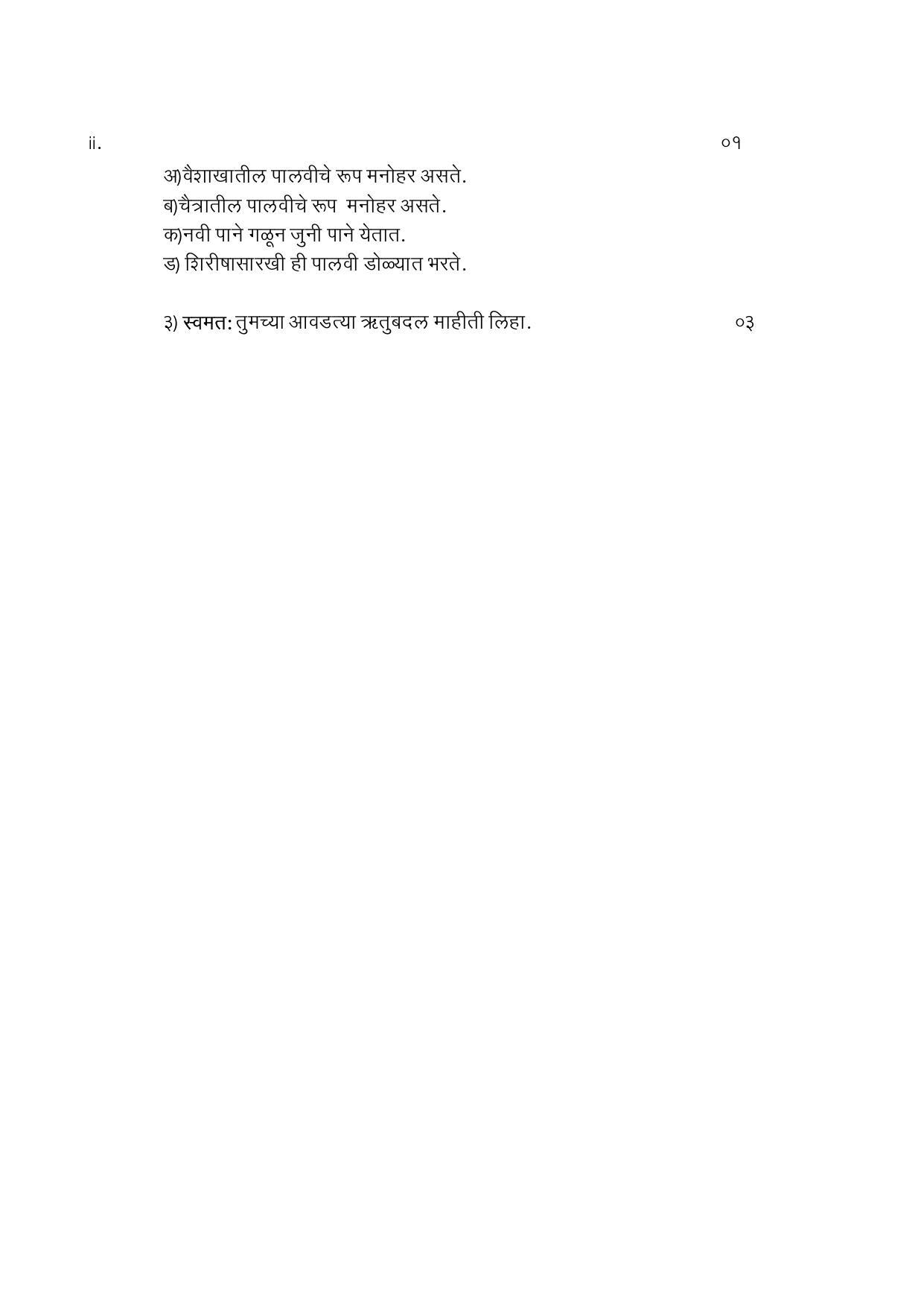 Maharashtra Board Class 10 कुमारभारती (माध्यम मराठी) 2023 Question Bank - Page 12