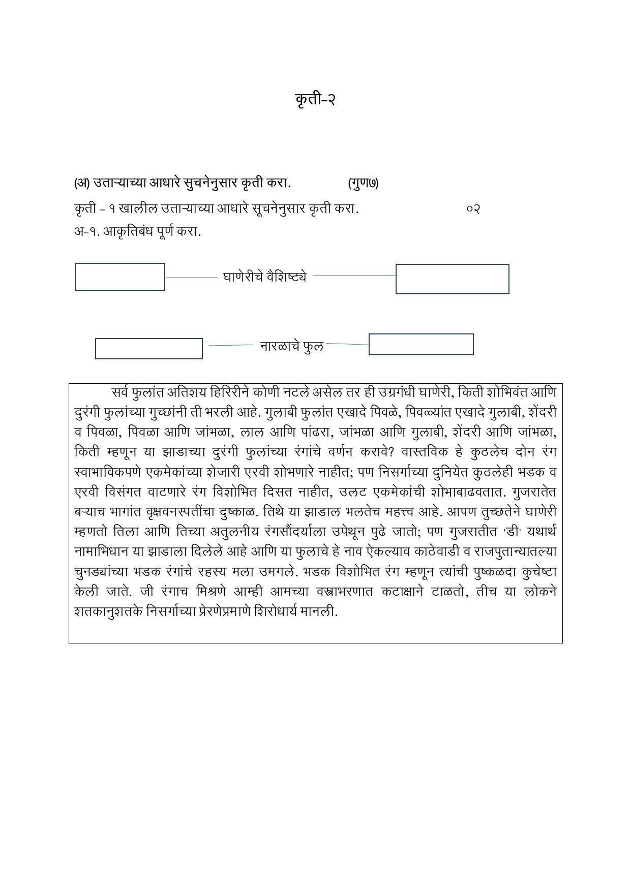 Maharashtra Board Class 10 कुमारभारती (माध्यम मराठी) 2023 Question Bank - Page 13