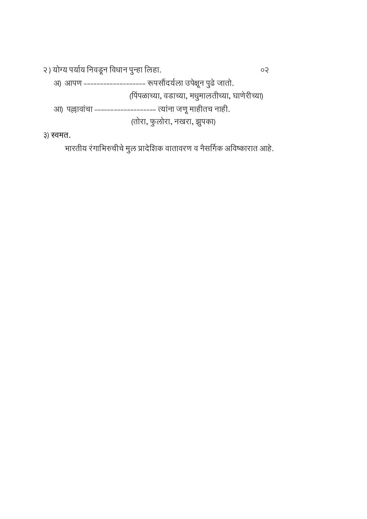 Maharashtra Board Class 10 कुमारभारती (माध्यम मराठी) 2023 Question Bank - Page 14