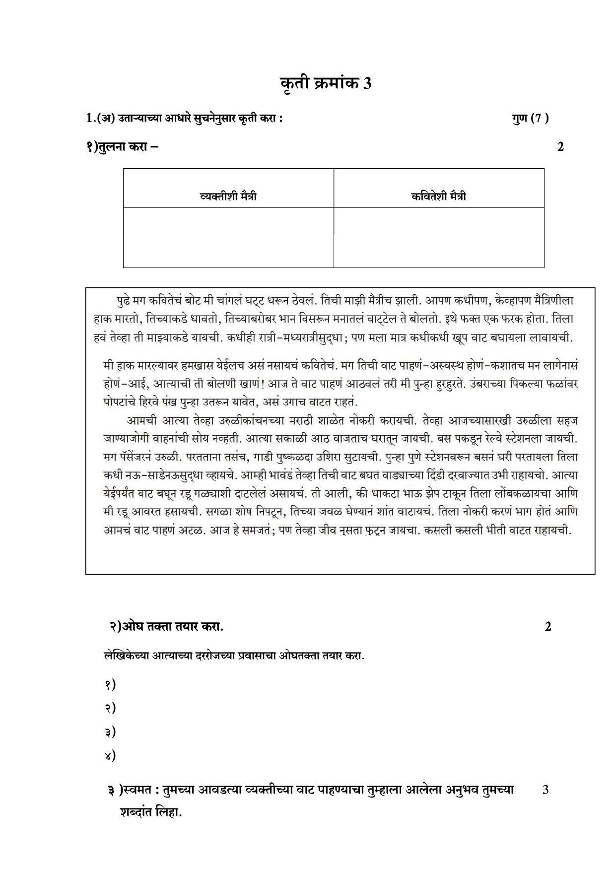 Maharashtra Board Class 10 कुमारभारती (माध्यम मराठी) 2023 Question Bank - Page 21