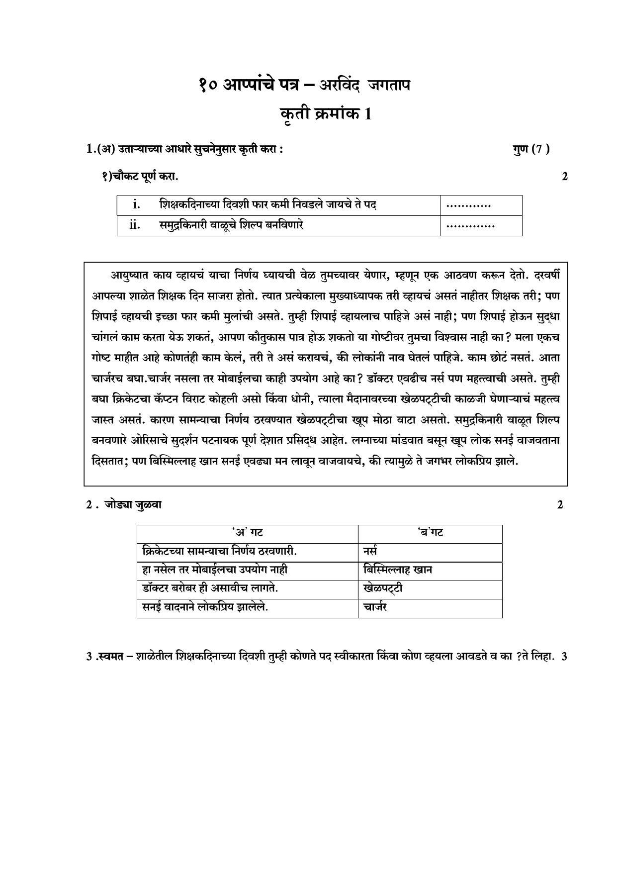 Maharashtra Board Class 10 कुमारभारती (माध्यम मराठी) 2023 Question Bank - Page 22