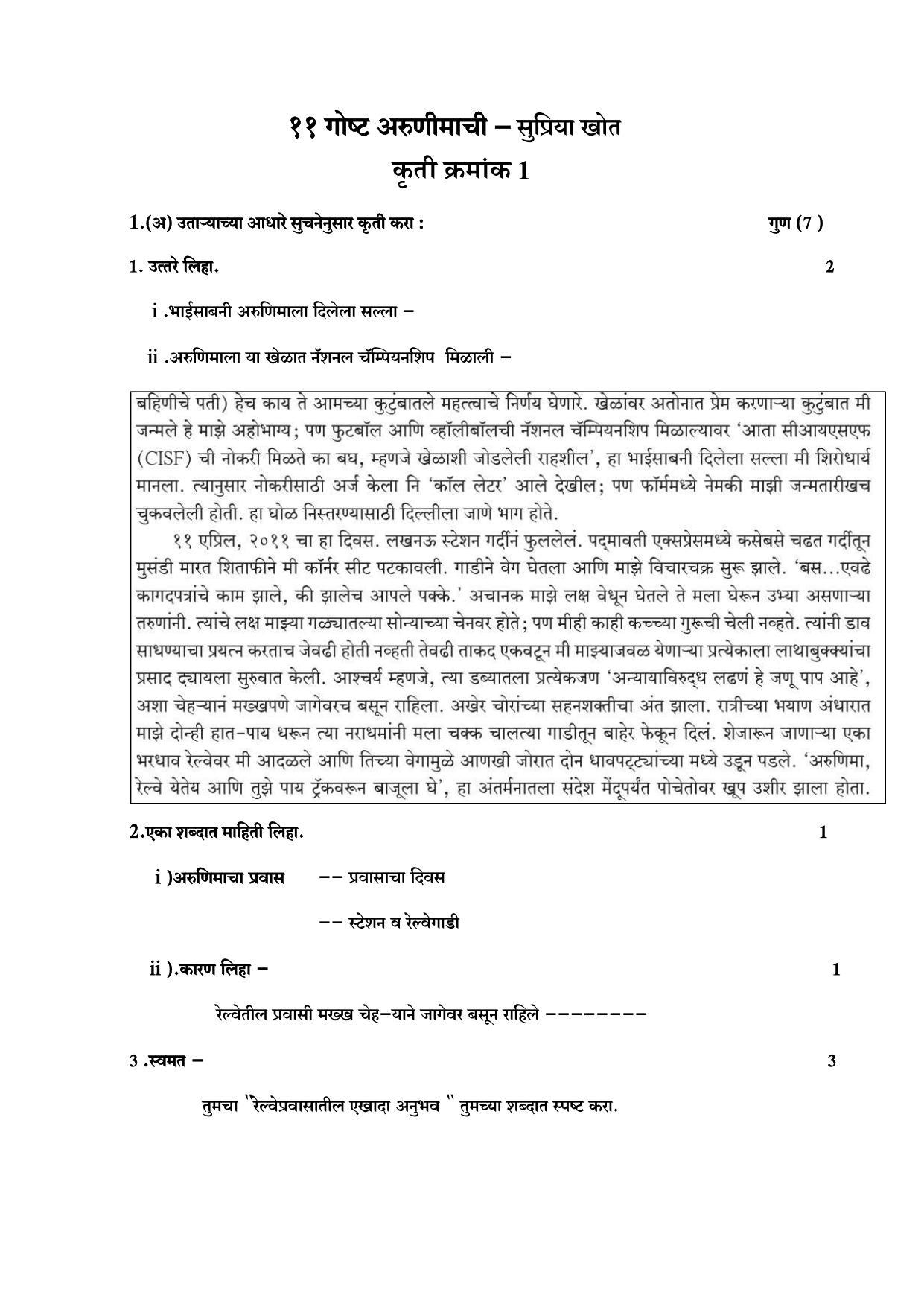 Maharashtra Board Class 10 कुमारभारती (माध्यम मराठी) 2023 Question Bank - Page 25