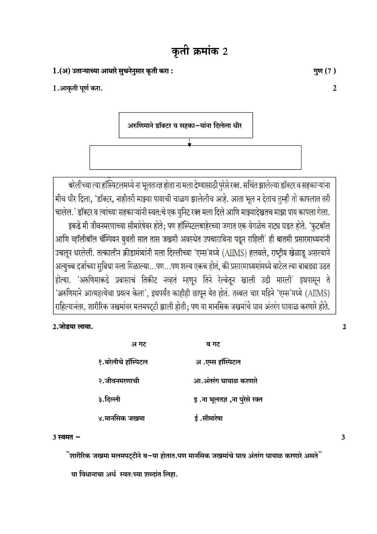 Maharashtra Board Class 10 कुमारभारती (माध्यम मराठी) 2023 Question Bank - Page 26