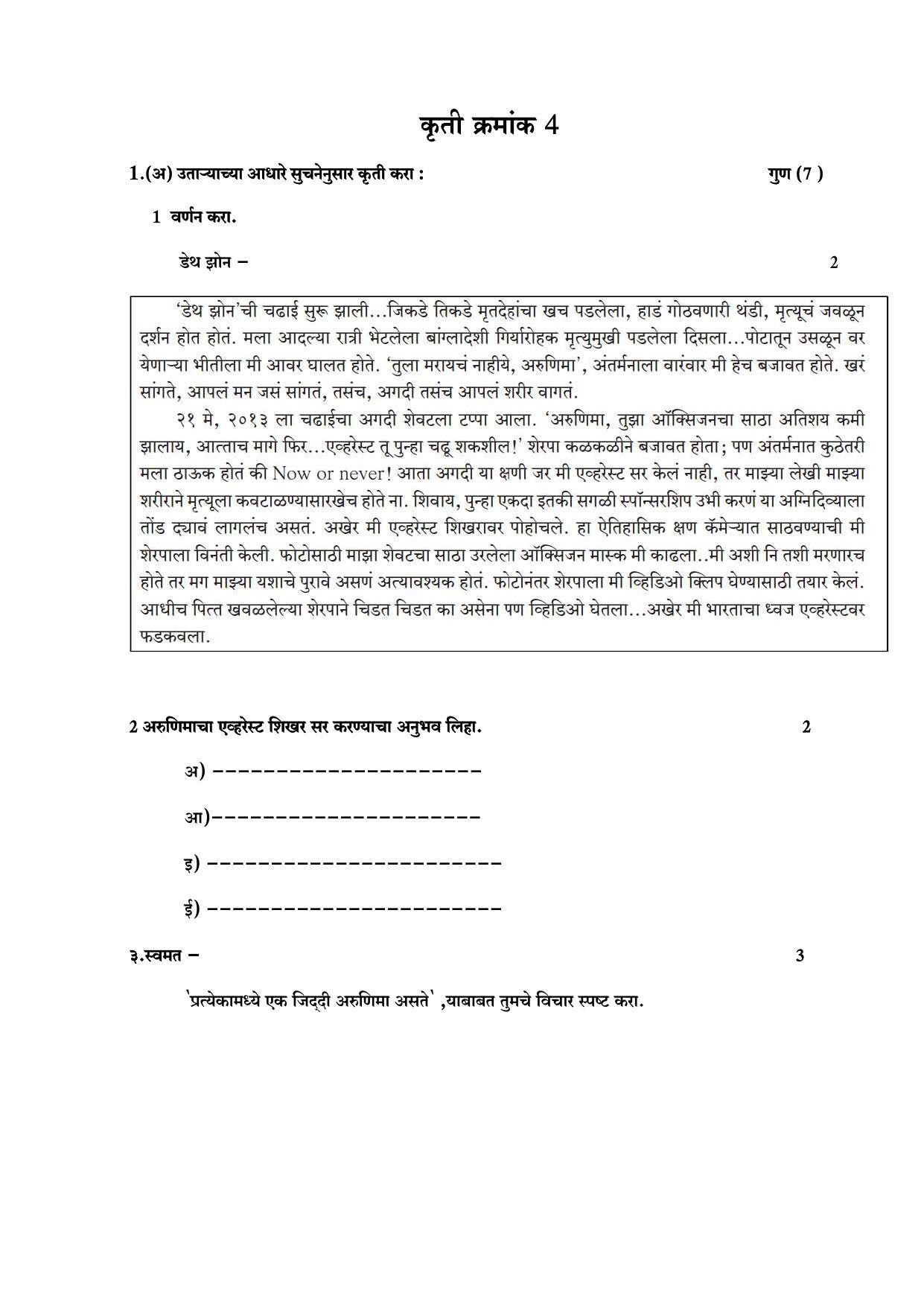 Maharashtra Board Class 10 कुमारभारती (माध्यम मराठी) 2023 Question Bank - Page 28